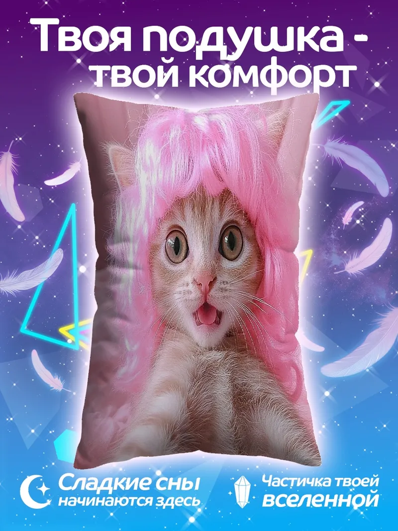 Подушка Котёнок в розовом парике