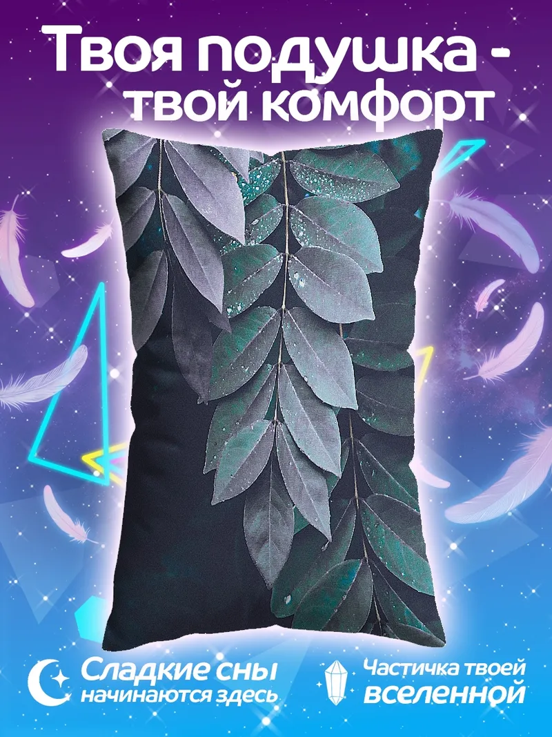 Подушка Тёмные листья