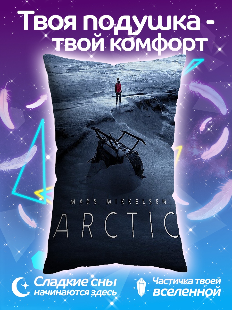 Подушка Человек в Арктике