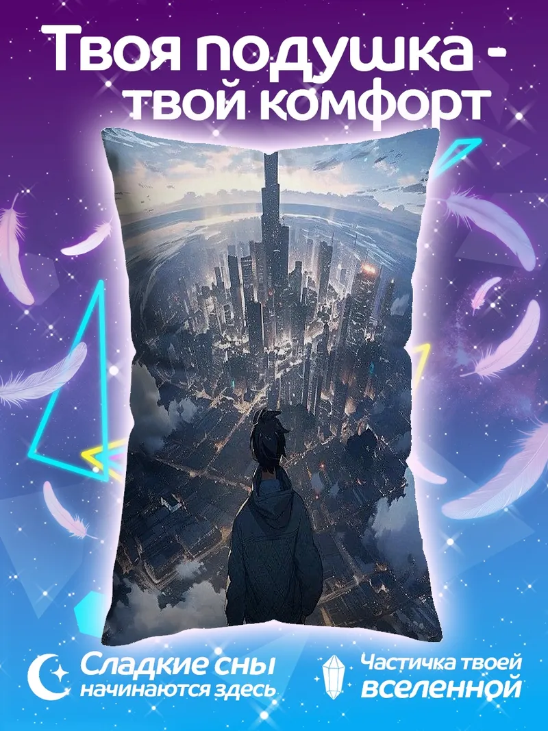 Подушка Город будущего