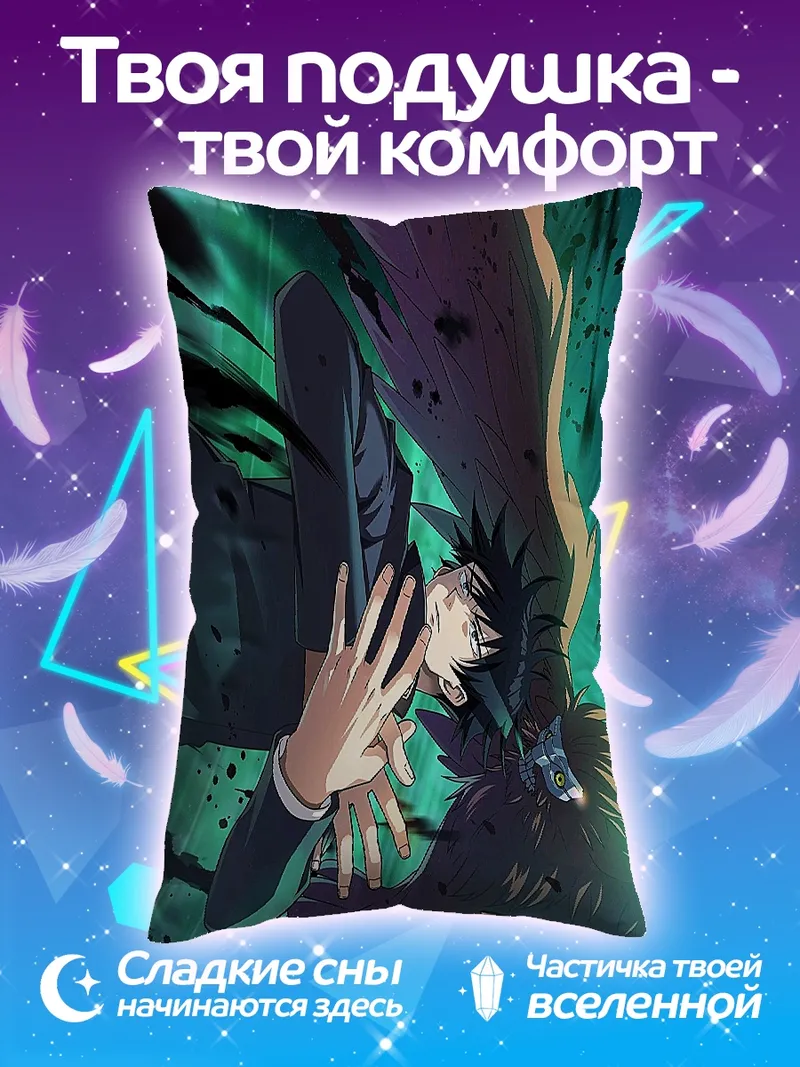 Подушка Мегуми Фушигуро