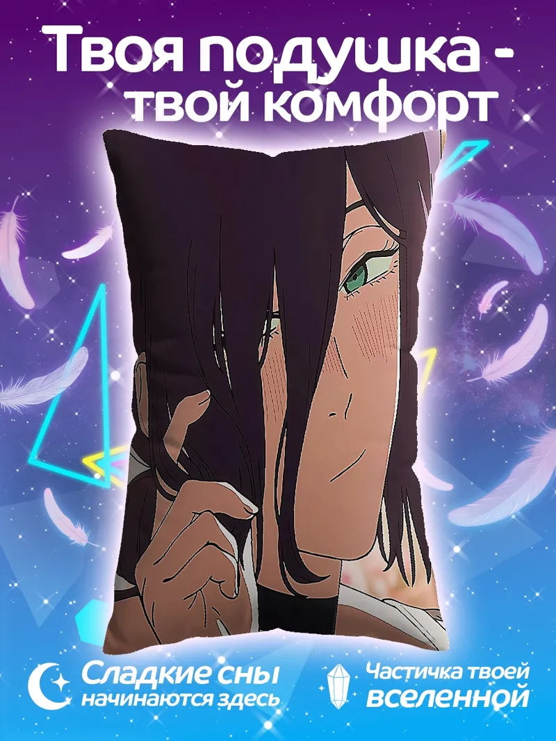 Подушка Макима