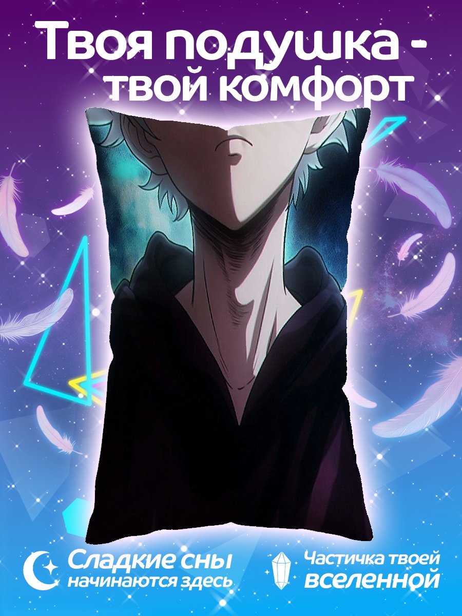 Подушка Киллуа Золдик