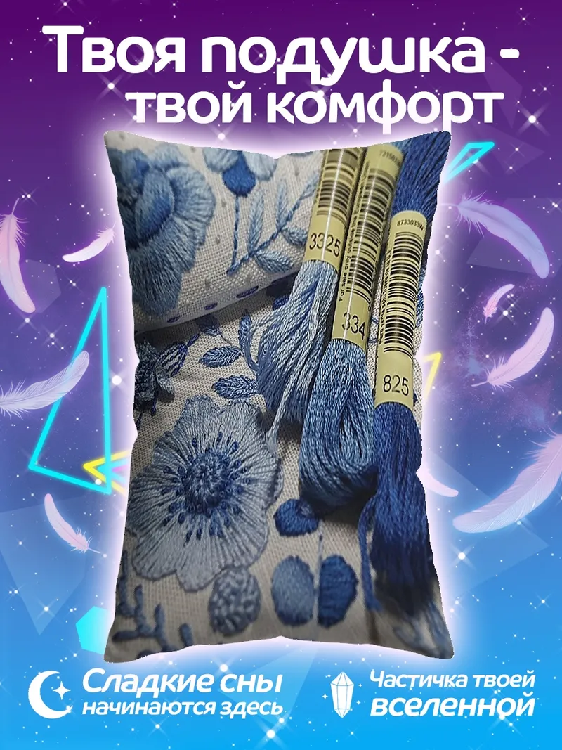 Подушка Синие цветы вышивка