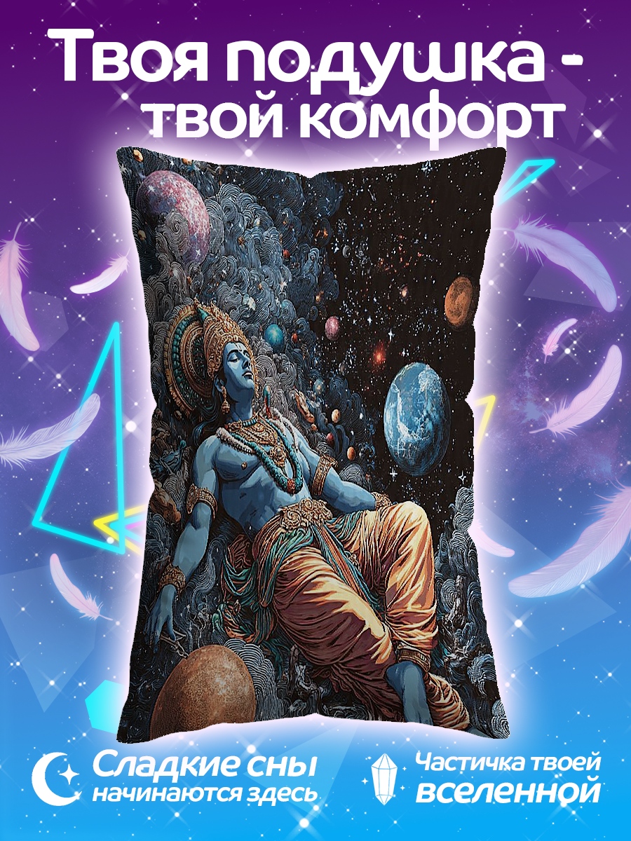 Подушка Вишну в космосе