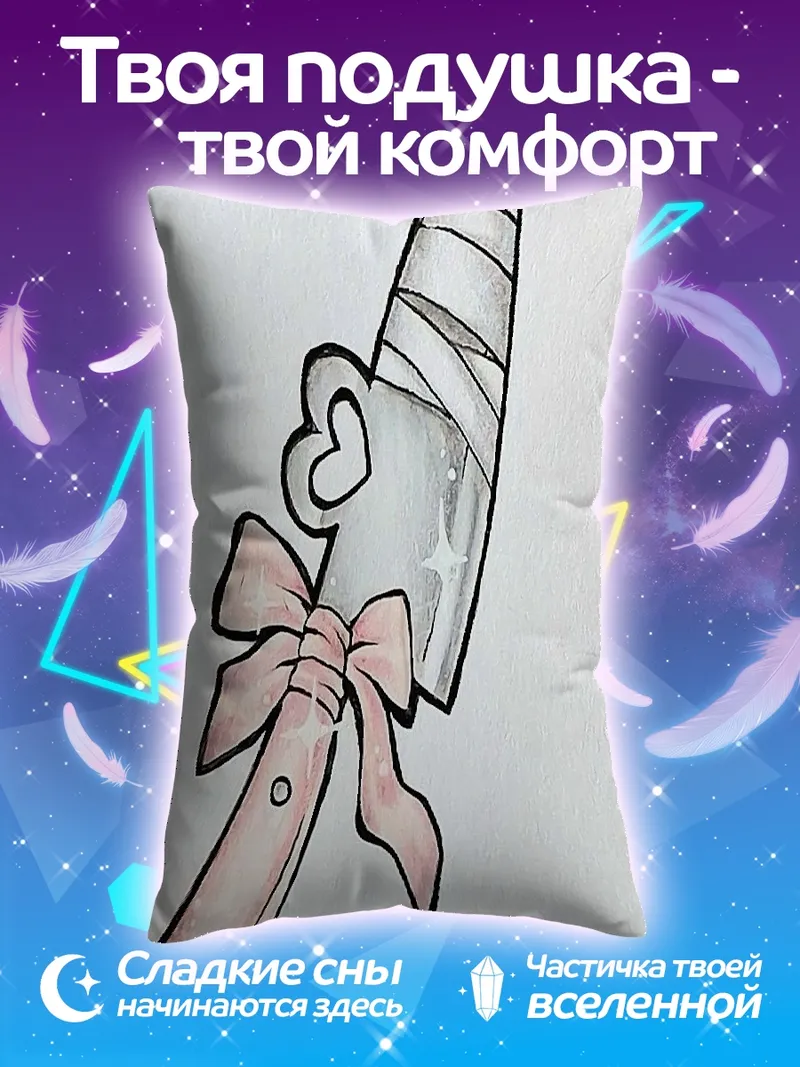 Подушка Нож с розовым бантом