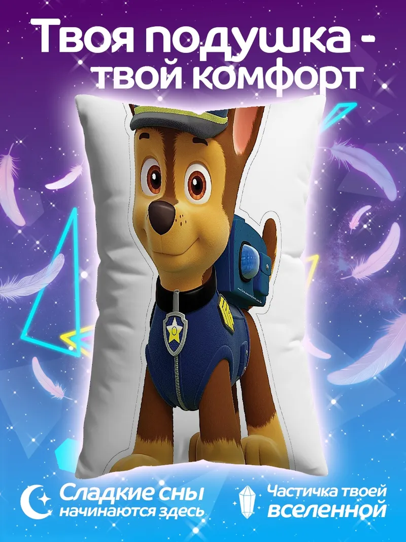 Подушка Щенячий патруль Чейз