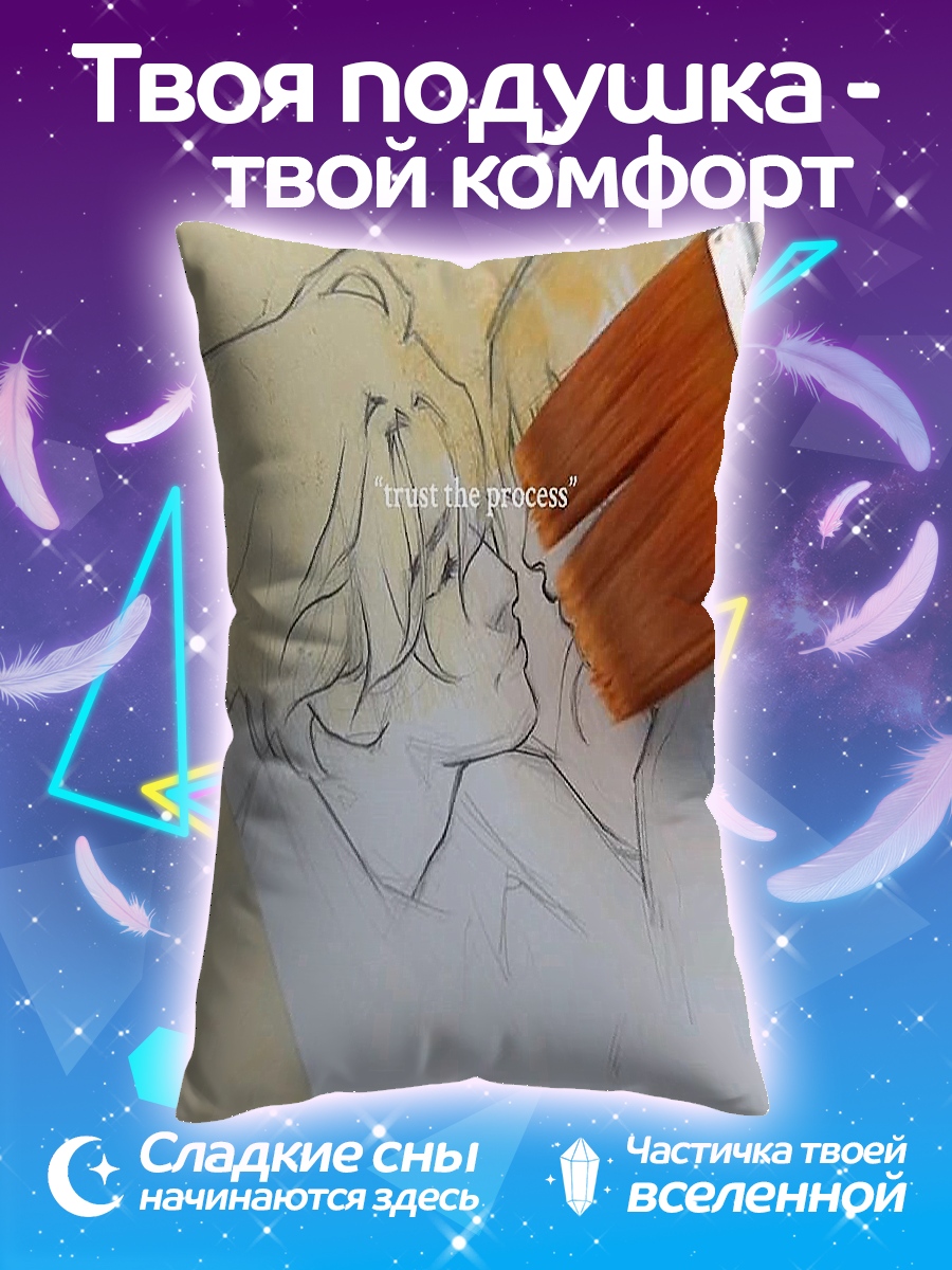 Подушка Доверяй процессу