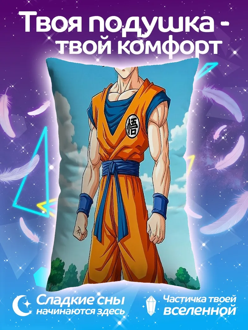 Подушка Сон Гоку