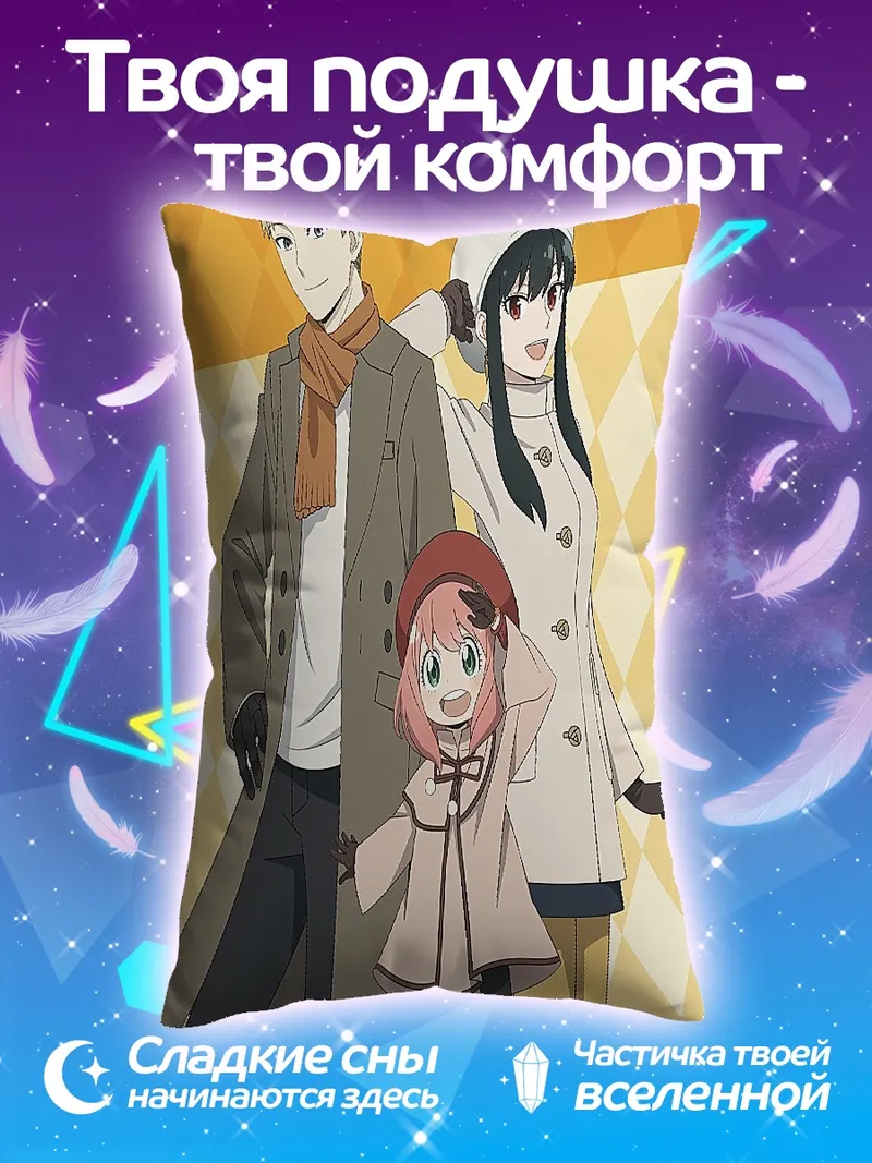 Подушка Семья Форджер