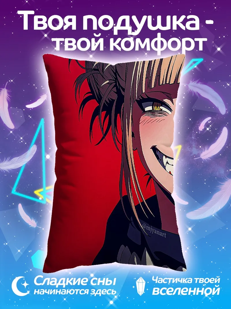 Подушка Химико Тога