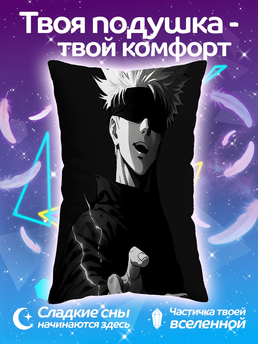 Подушка Сатору Годжо