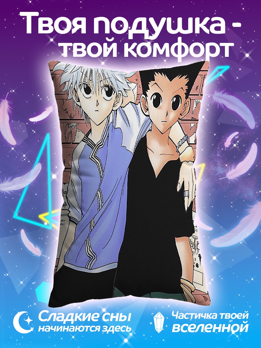 Подушка Гон и Киллуа