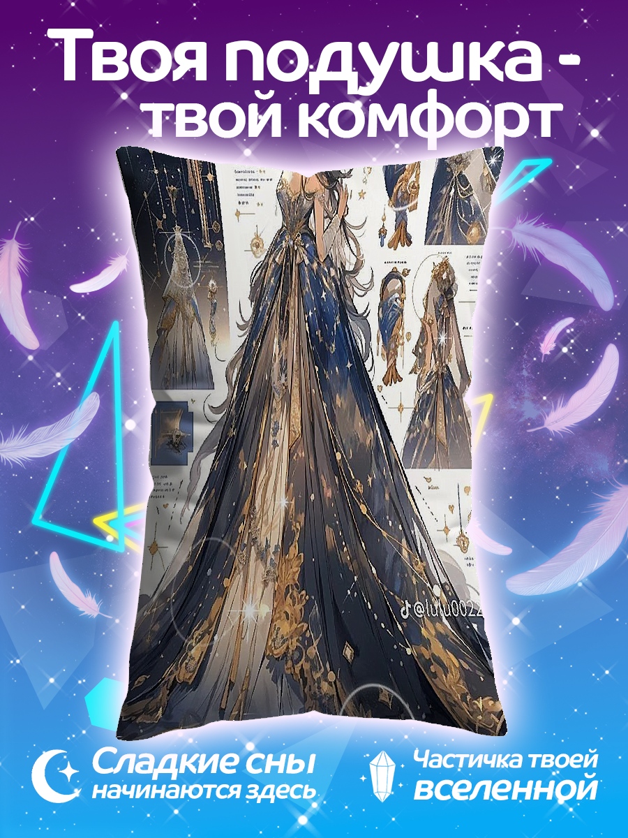 Подушка Звездное платье