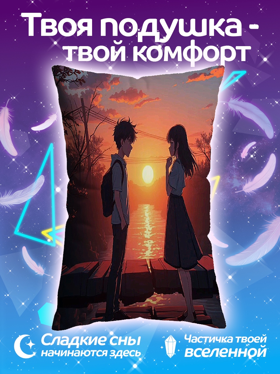 Подушка Пара на закате