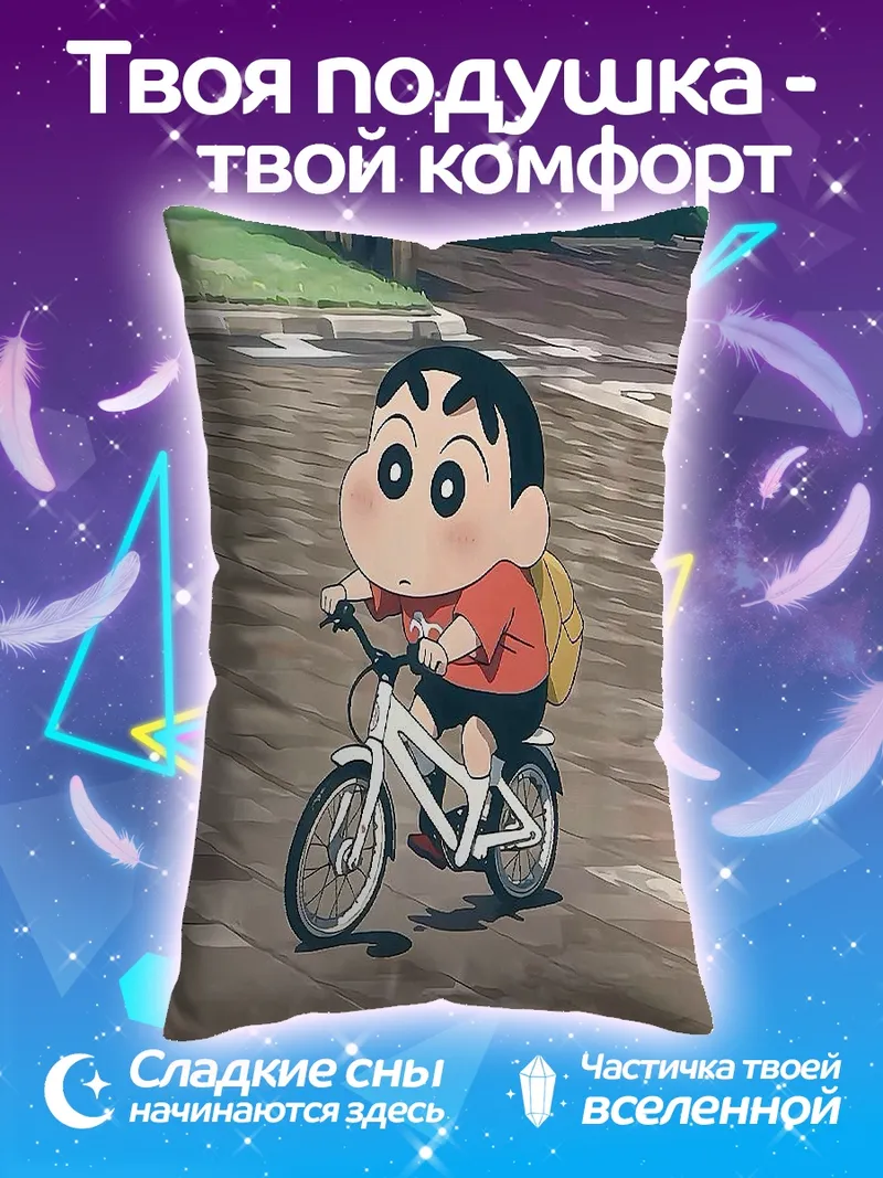 Подушка Шин-чан на велосипеде