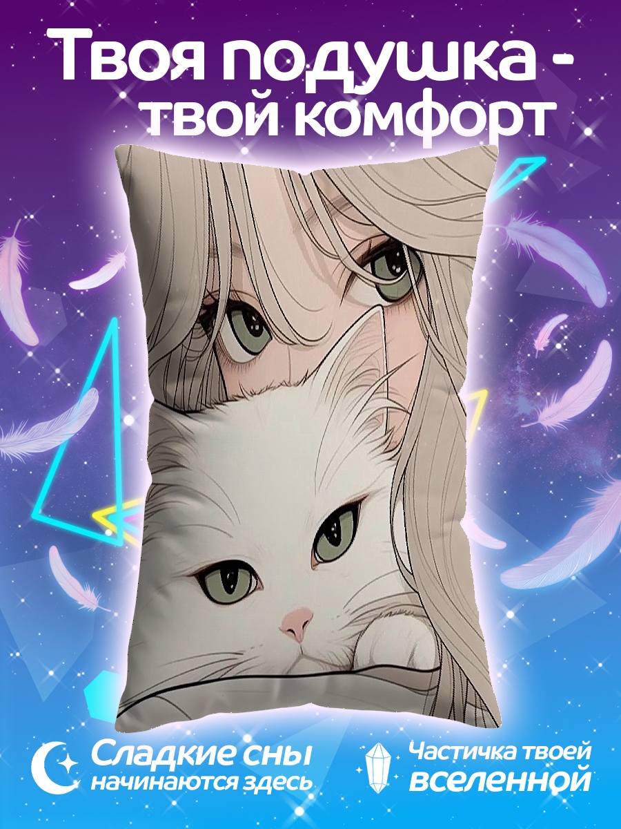 Подушка Девушка с белым котом