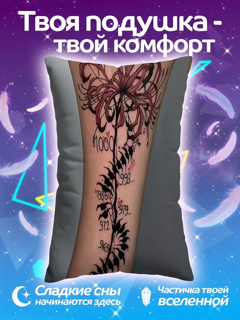 Подушка Цветок и числа