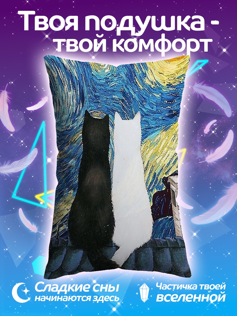 Подушка Два кота ночь
