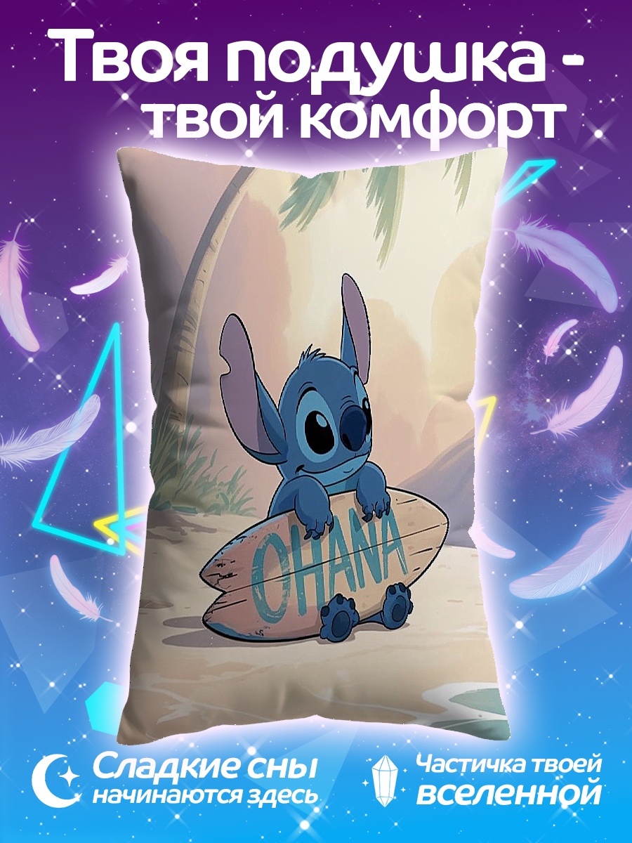 Подушка Стич Охана