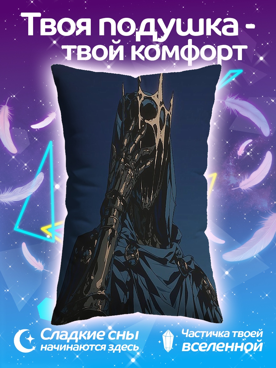 Подушка Король ночи