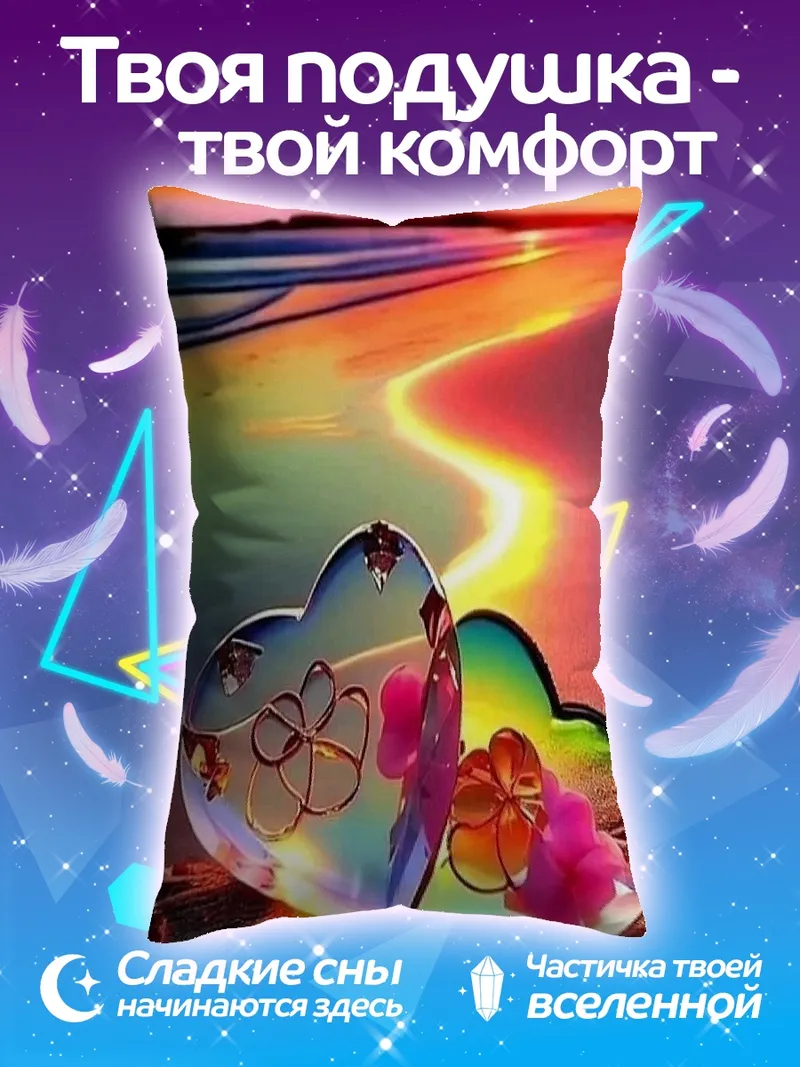 Подушка Сердца на закате