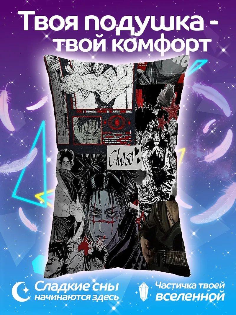 Подушка Коллаж Чосо