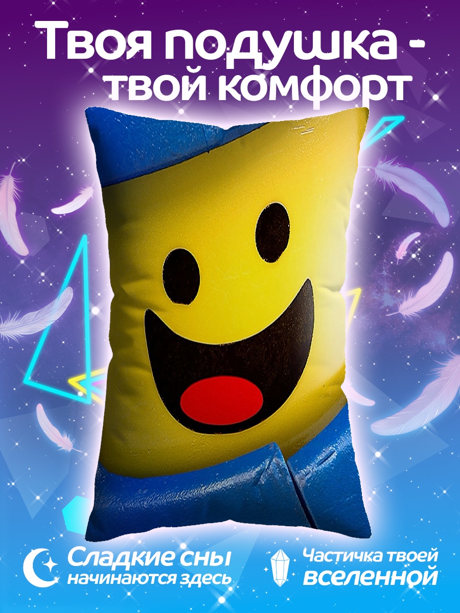 Подушка Эмметт из Лего