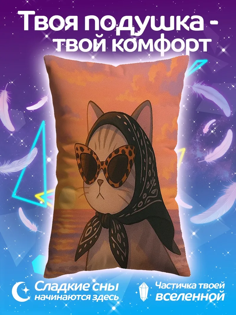Подушка Кошка на закате