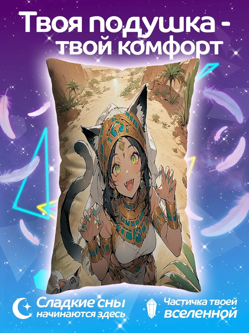 Подушка Аниме кошка египтянка