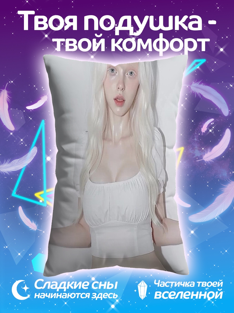 Подушка Девушка альбинос