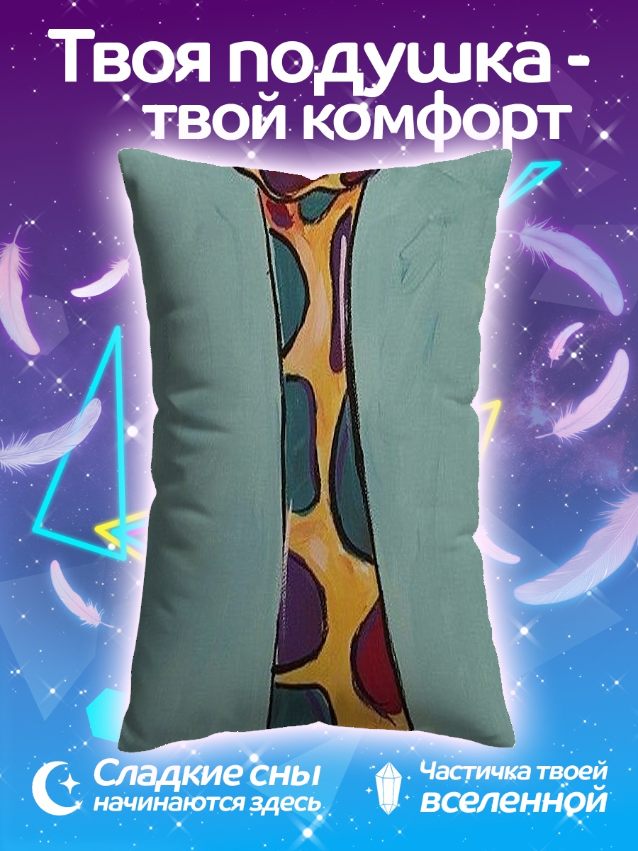 Подушка Смешная жирафа