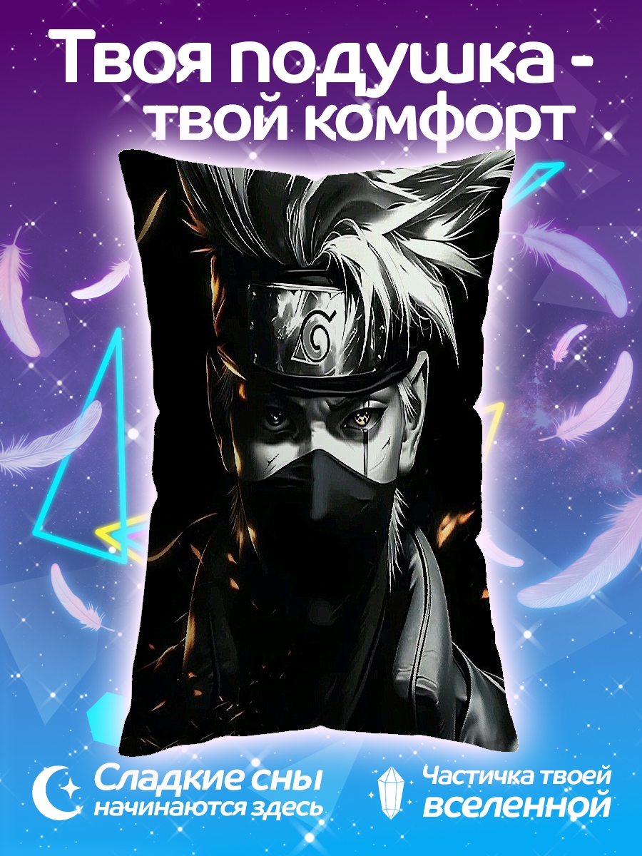 Подушка Какаши Хатаке