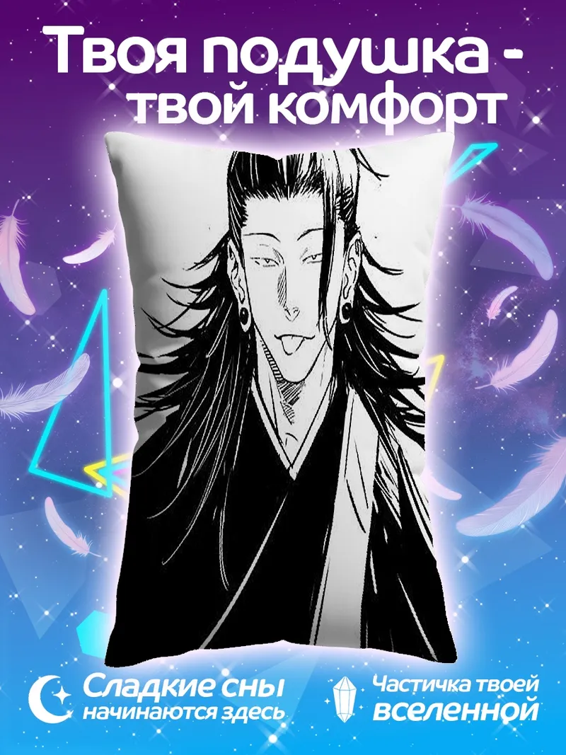 Подушка Сукуна