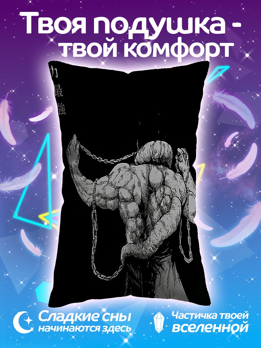 Подушка Силач с цепями