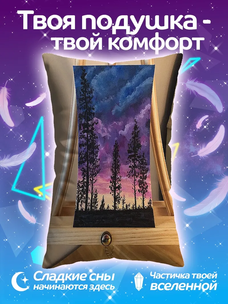 Подушка Закат в лесу