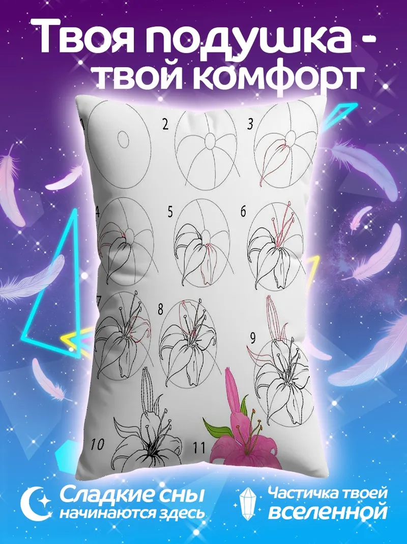 Подушка Как нарисовать лилию