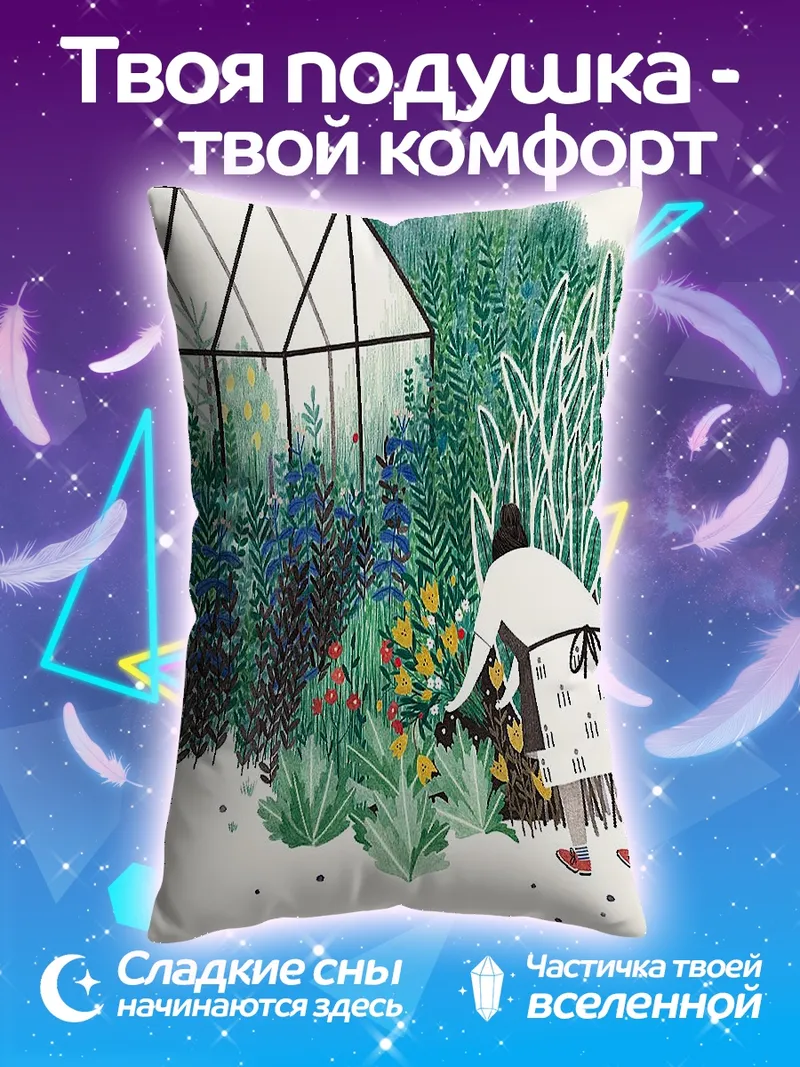 Подушка Садовод в теплице