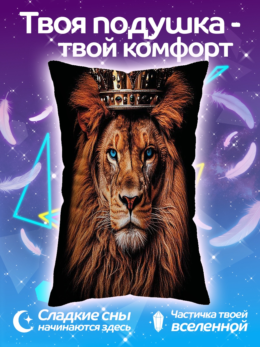Подушка Лев с короной