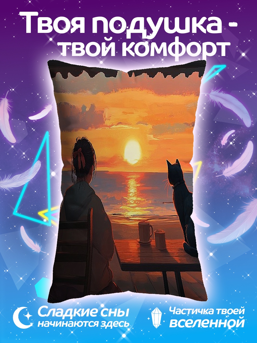 Подушка Девушка и кот на закате