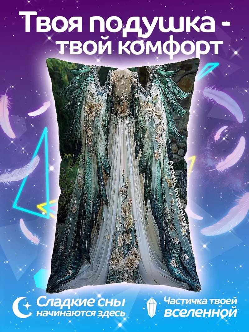 Подушка Фэнтезийное платье с крыльями