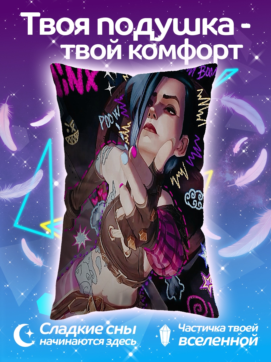 Подушка Джинкс из Лиги Легенд