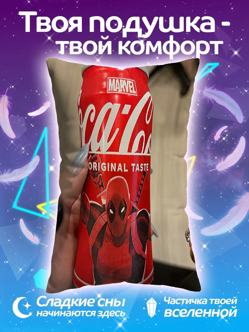Подушка Дэдпул Coca-Cola