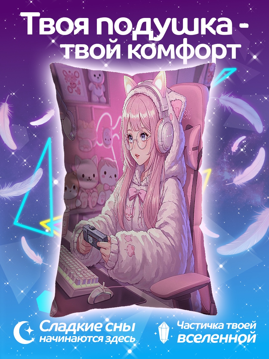 Подушка Аниме девушка геймер