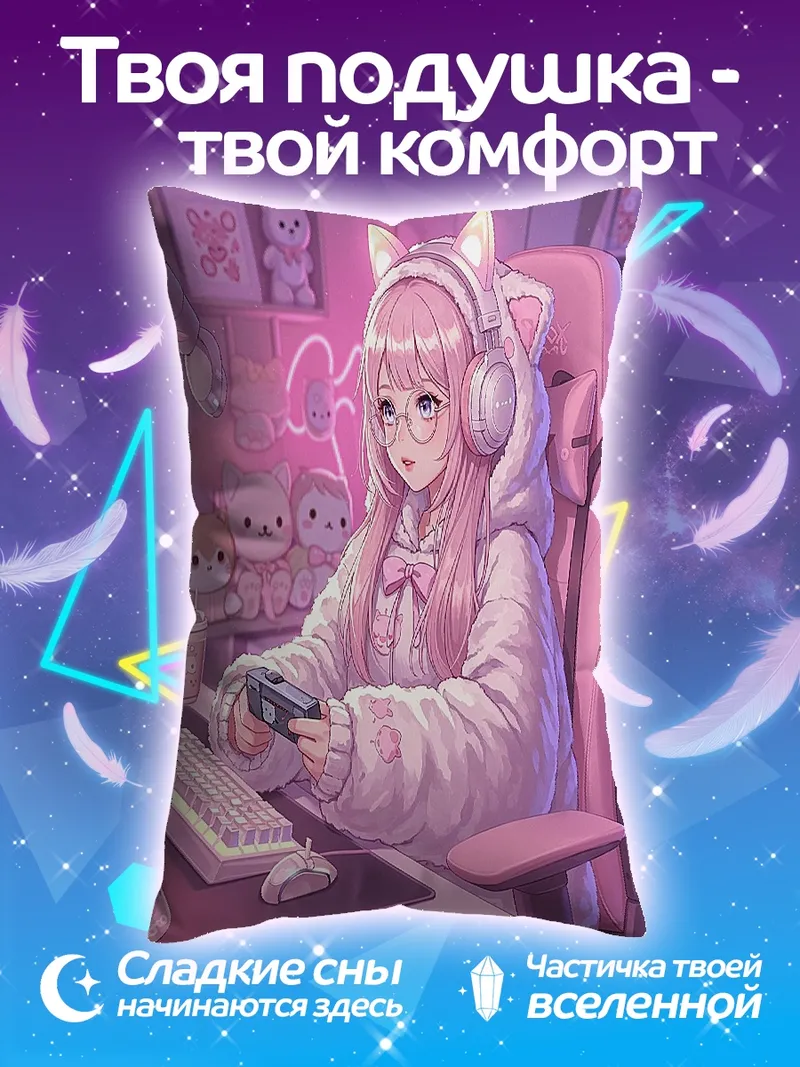 Подушка Аниме девушка геймер