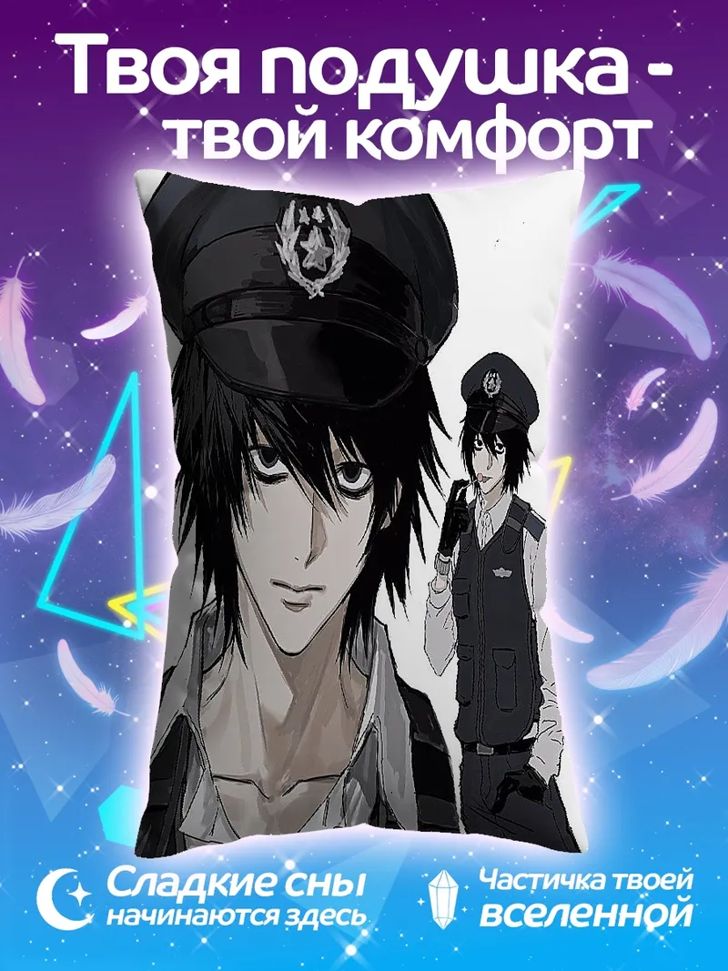 Подушка Детектив L в форме