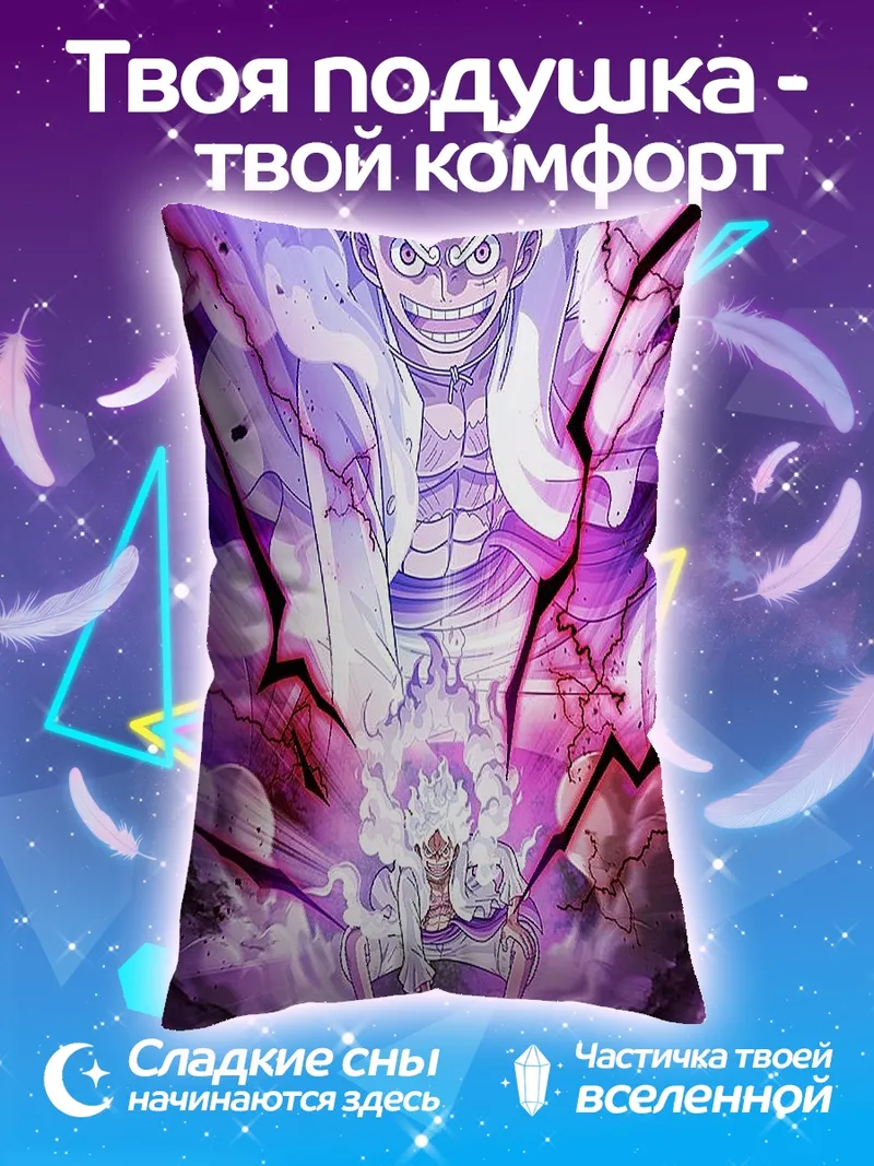 Подушка Луффи в режиме Гир 5