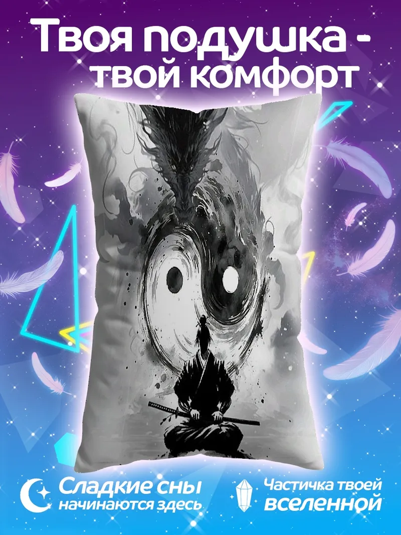 Подушка Самурай Инь Ян