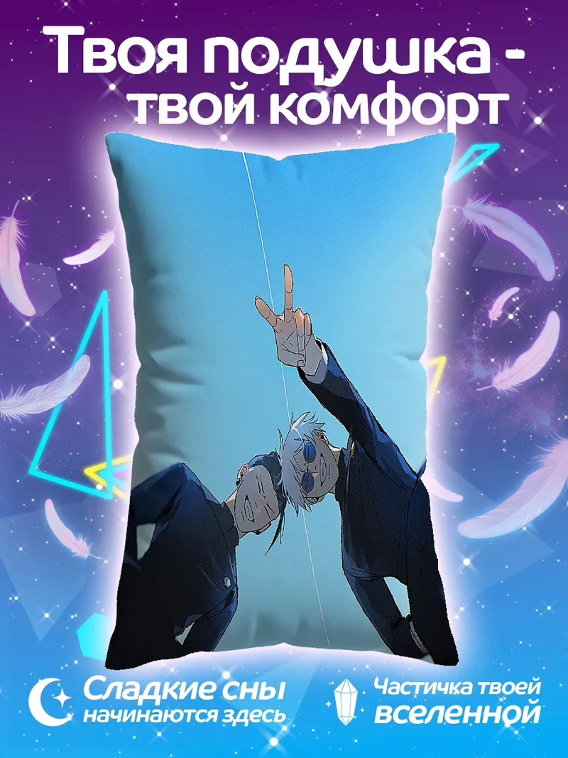 Подушка Два друга на небе