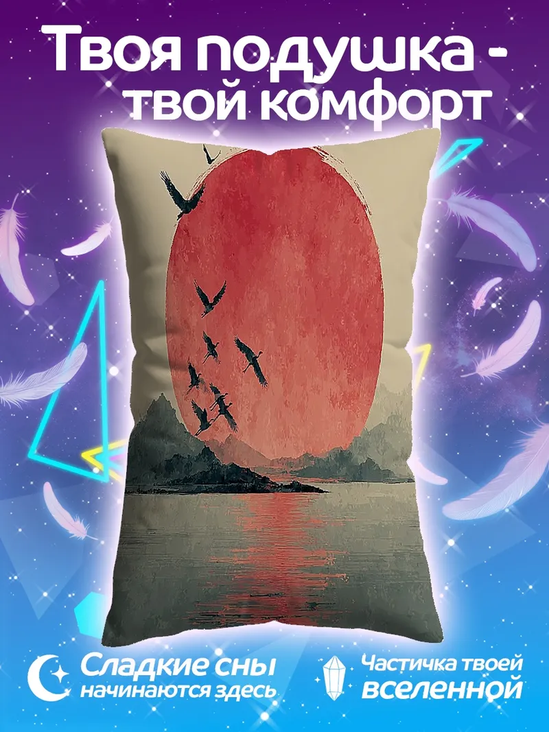 Подушка Птицы летят к солнцу
